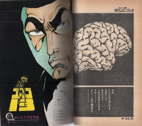 特集・ゴルゴ13シリーズ 2 ビッグコミック昭和45年5月1日増刊号