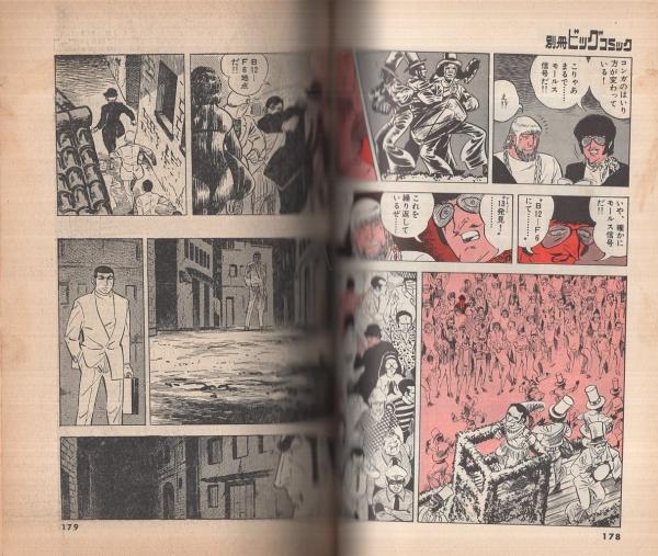 特集・ゴルゴ13シリーズ 12 別冊ビッグコミック昭和47年12月15日