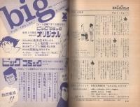 特集・ゴルゴ13シリーズ 12 別冊ビッグコミック昭和47年12月15日
