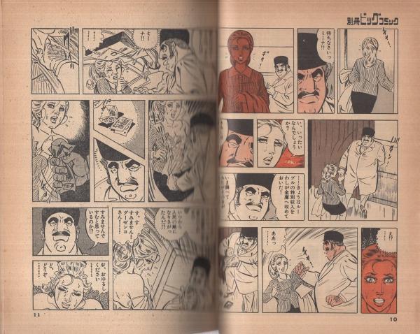特集・ゴルゴ13シリーズ 17 別冊ビッグコミック昭和48年12月15日 特集・ゴルゴ13シリーズ 17 別冊ビッグコミック昭和48年12月15日