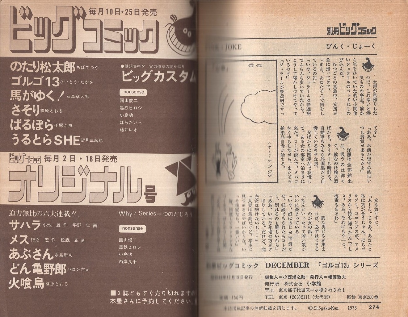 特集・ゴルゴ13シリーズ 17 別冊ビッグコミック昭和48年12月15日