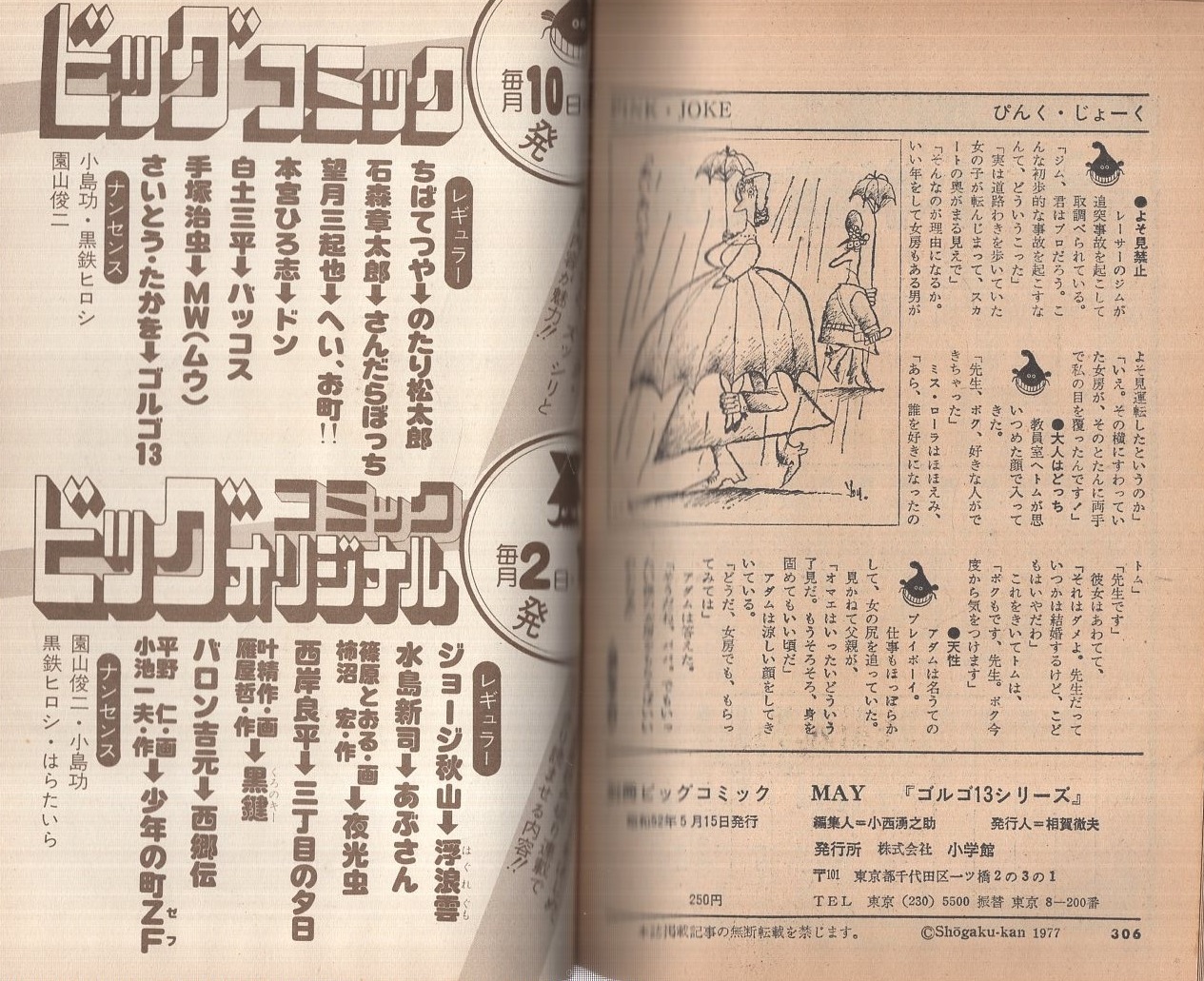 特集・ゴルゴ13シリーズ 32 別冊ビッグコミック昭和52年5月15日 特集・ゴルゴ13シリーズ 32 別冊ビッグコミック昭和52年5月15日