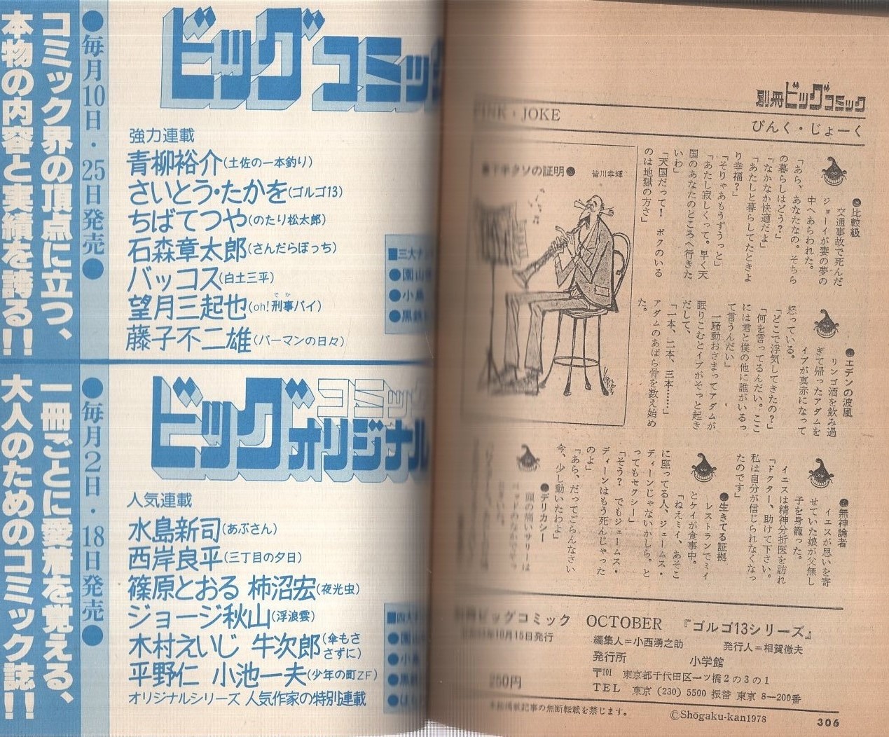 特集・ゴルゴ13シリーズ 37 別冊ビッグコミック昭和53年10月1日