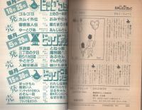特集・ゴルゴ13シリーズ　55　別冊ビッグコミック昭和57年12月1日号