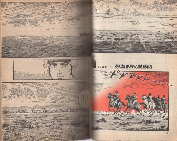 特集・ゴルゴ13シリーズ 47 別冊ビッグコミック昭和56年4月1日号