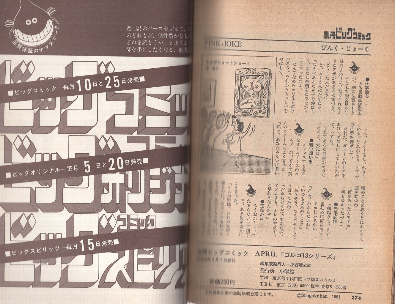 特集・ゴルゴ13シリーズ 47 別冊ビッグコミック昭和56年4月1日号