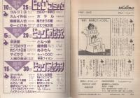 特集・ゴルゴ13シリーズ　63　別冊ビッグコミック昭和59年12月1日号