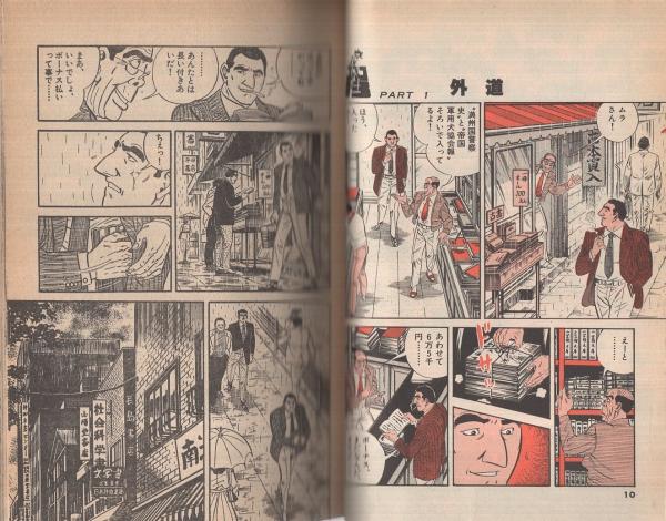 特集 ゴルゴ13シリーズ 59 別冊ビッグコミック昭和58年12月1日号 さいとう たかを 河豚の季節 テレパス えびなみつる セツコ 山田 浦沢直樹 岩本しんじ 伊東古本店 古本 中古本 古書籍の通販は 日本の古本屋 日本の古本屋 特集 ゴルゴ13シリーズ 59 別冊ビッグコミック昭和58年12月1日号 さいとう たかを 河豚の季節 テレパス えびなみつる セツコ 山田 浦沢直樹 岩本しんじ 伊東古本店 古本 中古本 古書籍の通販は 日本の古本屋 日本の古本屋