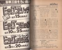 特集・ゴルゴ13シリーズ　46　別冊ビッグコミック昭和55年12月1日号