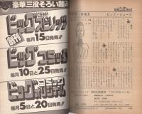 特集・ゴルゴ13シリーズ　46　別冊ビッグコミック昭和55年12月1日号