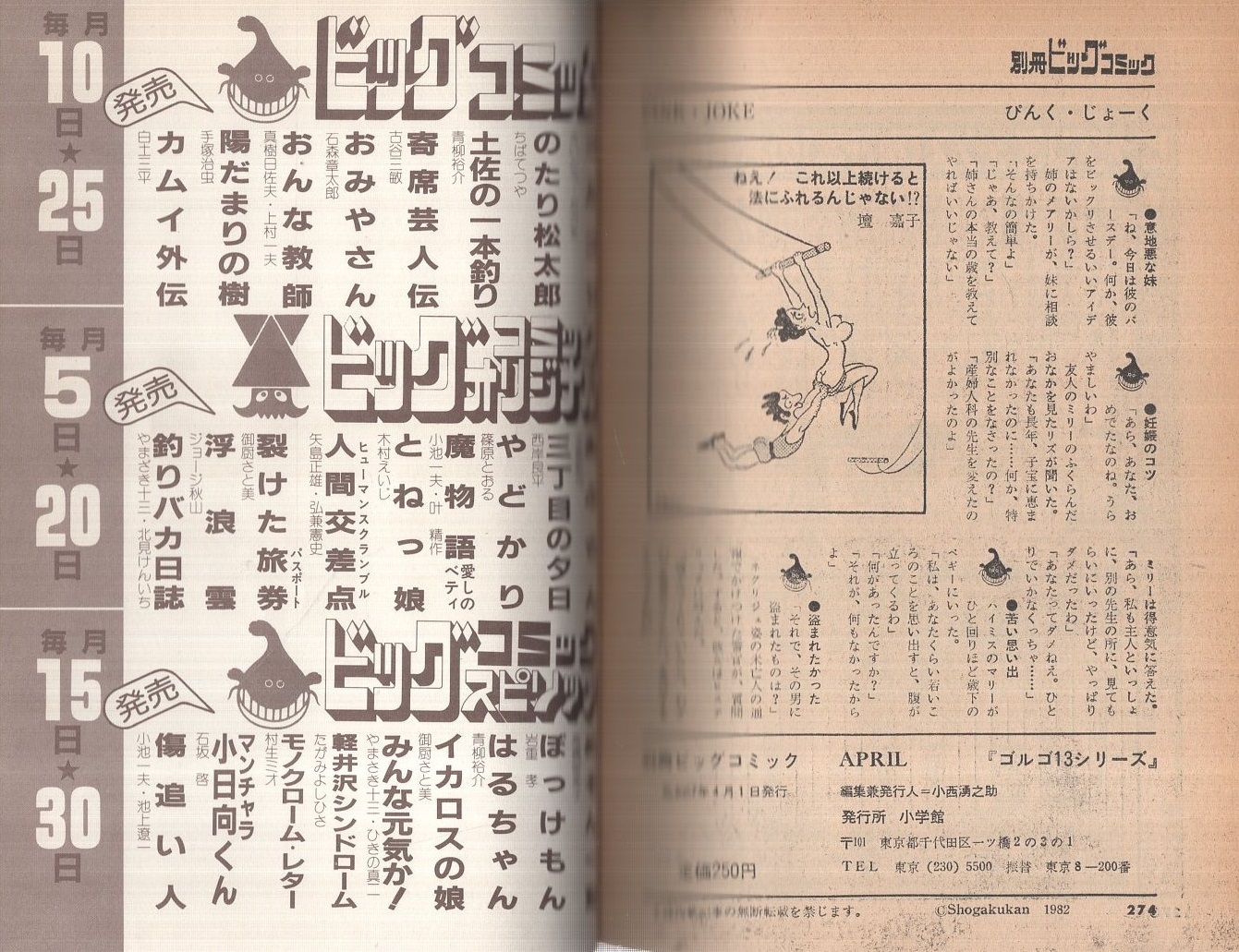 特集・ゴルゴ13シリーズ 52 別冊ビッグコミック昭和57年4月1日号