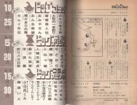 特集・ゴルゴ13シリーズ　52　別冊ビッグコミック昭和57年4月1日号