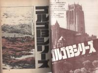 特集・ゴルゴ13シリーズ　48　別冊ビッグコミック昭和56年7月1日号