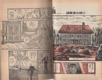 特集・ゴルゴ13シリーズ　48　別冊ビッグコミック昭和56年7月1日号