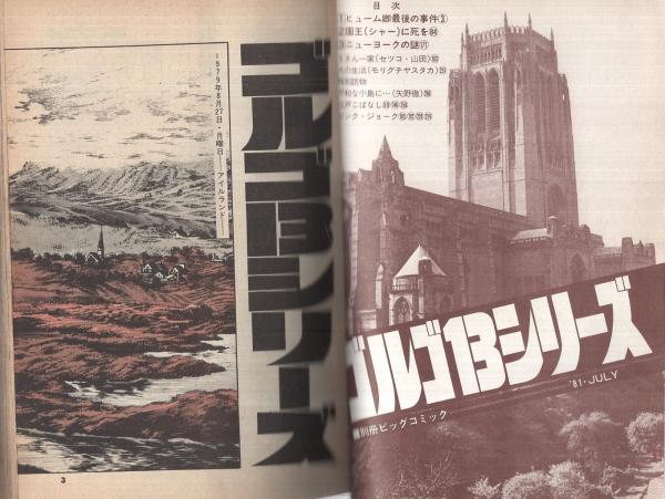 Amazon.co.jp: 別冊ビッグコミック 特集 ゴルゴ13シリーズ No