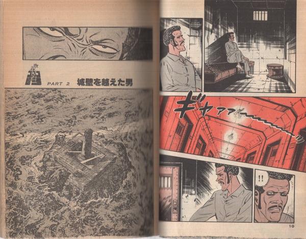 特集・ゴルゴ13シリーズ 51 別冊ビッグコミック昭和57年3月1日号