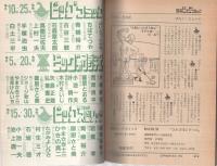 特集・ゴルゴ13シリーズ　51　別冊ビッグコミック昭和57年3月1日号