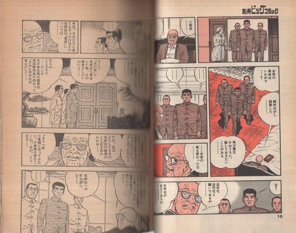 特集・ゴルゴ13シリーズ 53 別冊ビッグコミック昭和57年7月1日号 特集・ゴルゴ13シリーズ 53 別冊ビッグコミック昭和57年7月1日号