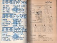 特集・ゴルゴ13シリーズ　53　別冊ビッグコミック昭和57年7月1日号