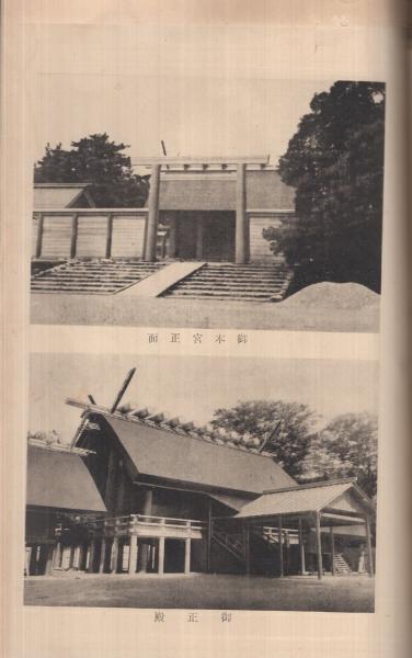 熱田神宮史料　造営遷宮編　下巻 名古屋らしさを求めて Part2 その4 熱田神宮編 2024/03/10
