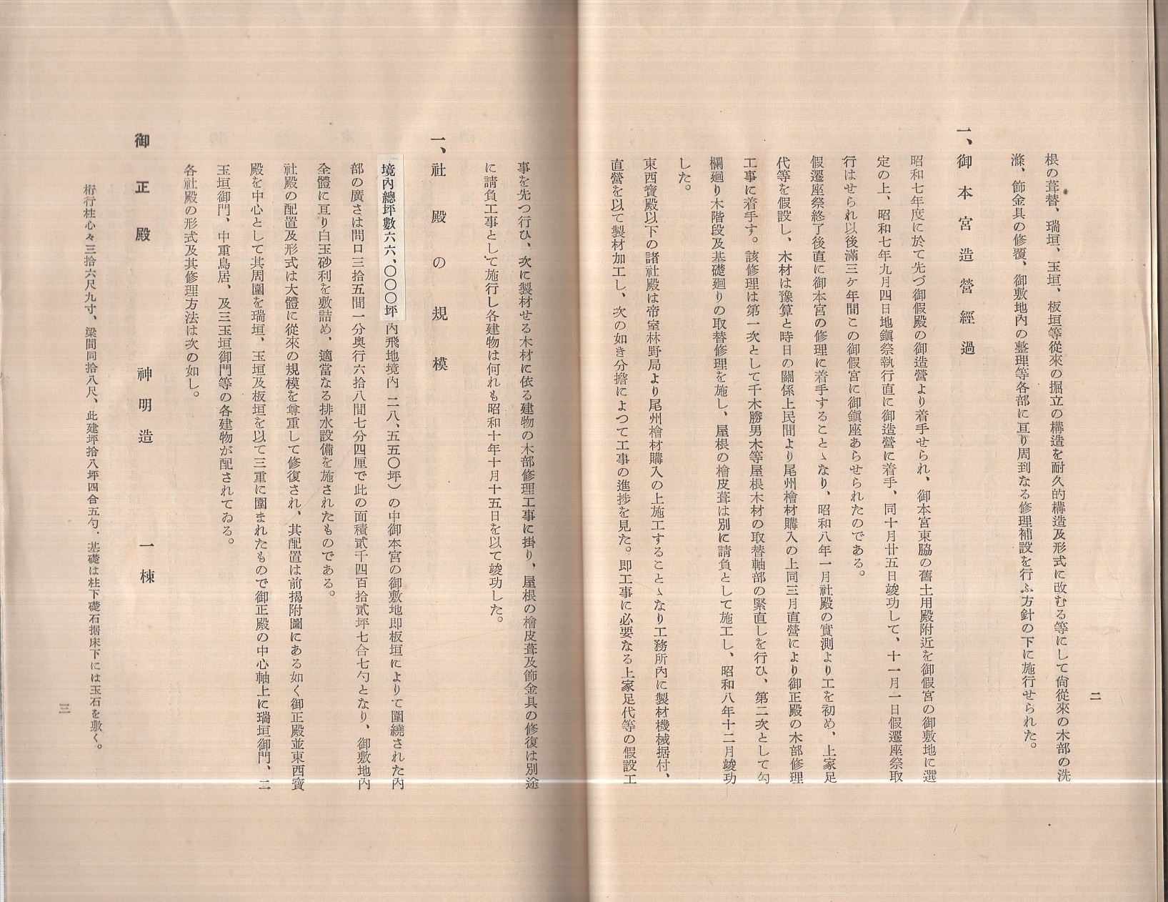 熱田神宮史料(熱田神宮宮庁 編纂) / 古本倶楽部株式会社 / 古本