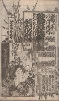 歌舞伎新報　335～348号　14部揃　明治16年　合本1冊　