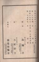 独逸六法　裁判所編制法　第壹冊