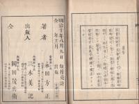 博物教授解　全　巻之2(動物)