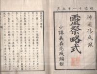 霊祭略式