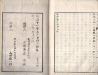 霊祭略式