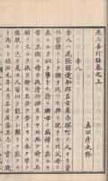 尾三善行録　全3冊