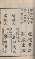 尾三善行録　全3冊