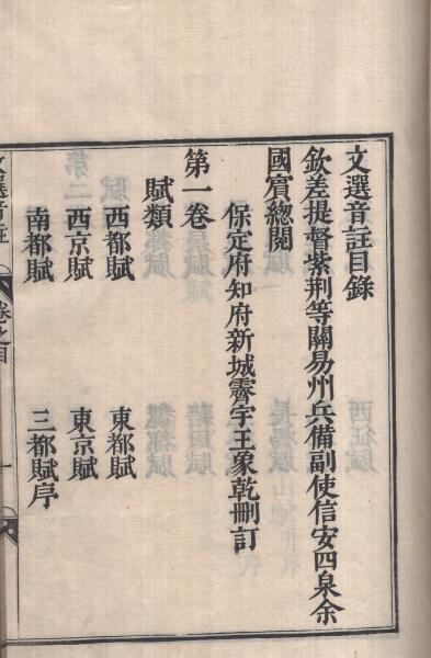 文選音註 全13冊(序、巻1～12)(蕭統) / 古本、中古本、古書籍の通販は