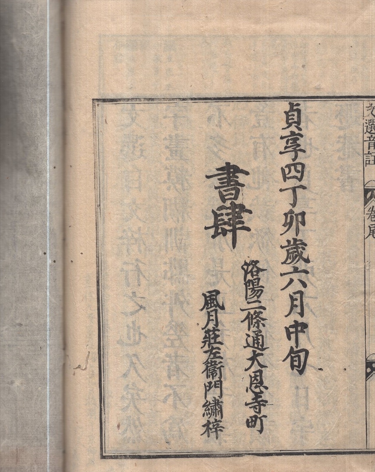 文選音註 全13冊(序、巻1～12)(蕭統) / 古本、中古本、古書籍の通販は