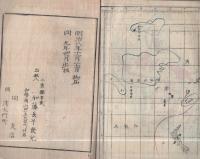 万国地誌略　全3冊
