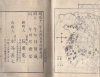 十八史略訓蒙　全4冊