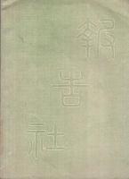 官令新誌　第10号　明治14年10月31日刊行