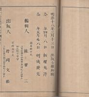 鼇頭挿画　十八史畧字類大全　全4冊（元享利貞）