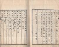 文部省　諳射地球図解　全