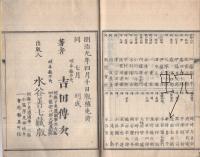 文部省　諳射地球図解　全