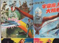 週刊少年マガジン　昭和42年42号　昭和42年10月15日号　表紙・「ウルトラセブン」