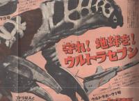 週刊少年マガジン　昭和42年42号　昭和42年10月15日号　表紙・「ウルトラセブン」