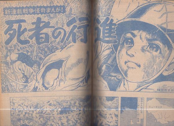 週刊少年マガジン 昭和42年42号 昭和42年10月15日号 表紙
