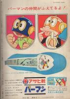 週刊少年マガジン　昭和42年45号　昭和42年11月5日号　表紙・「スペースマン」