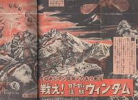 週刊少年マガジン　昭和42年45号　昭和42年11月5日号　表紙・「スペースマン」