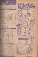 週刊少年マガジン　昭和42年45号　昭和42年11月5日号　表紙・「スペースマン」