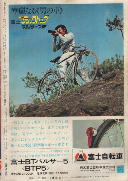 週刊少年マガジン 藤 圭子 43号