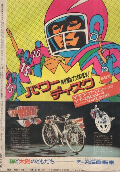 週刊少年マガジン 昭和49年1号 昭和49年1月6日号 表紙画・赤塚