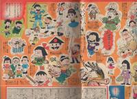 週刊少年マガジン　昭和49年1号　昭和49年1月6日号　表紙画・赤塚不二夫