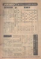 週刊少年マガジン　昭和49年1号　昭和49年1月6日号　表紙画・赤塚不二夫